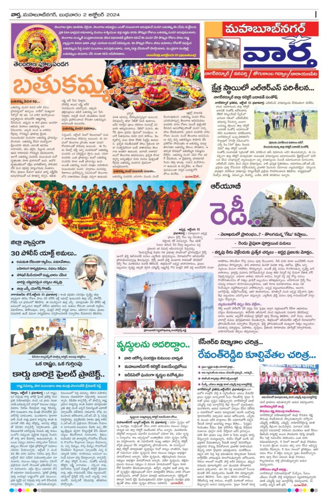 Mahaboobnagar Tab - 02 Oct 2024