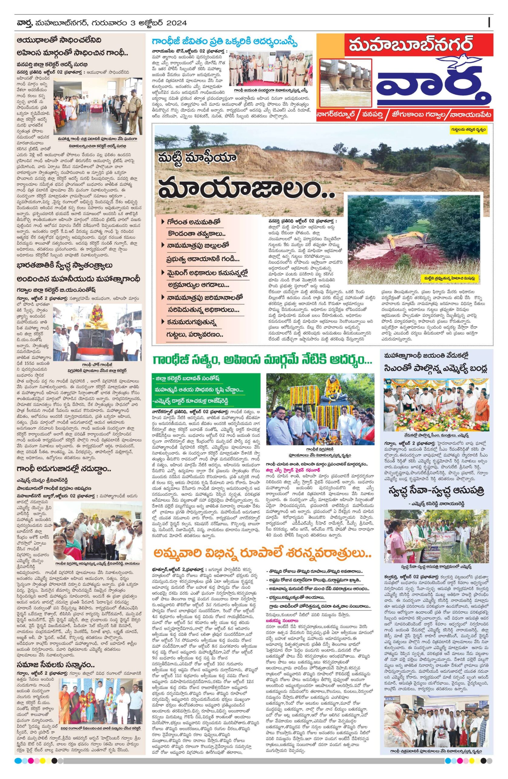 Mahaboobnagar Tab - 03 Oct 2024