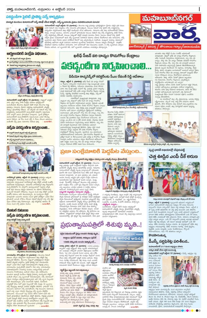 Mahaboobnagar Tab - 04 Oct 2024