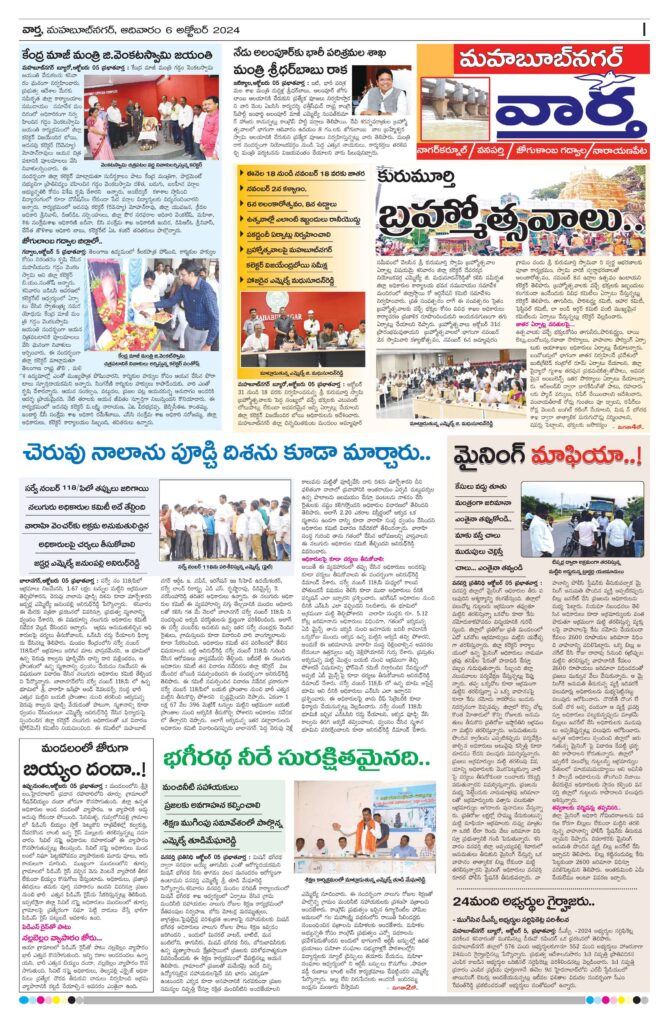 Mahaboobnagar Tab - 06 Oct 2024