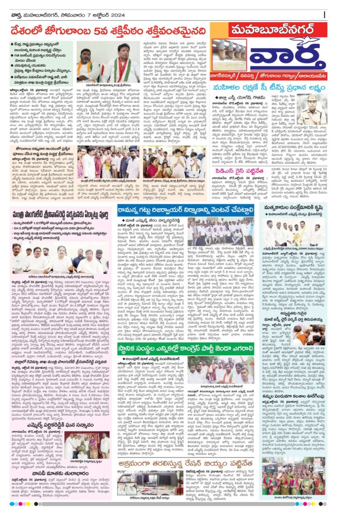 Mahaboobnagar Tab - 07 Oct 2024