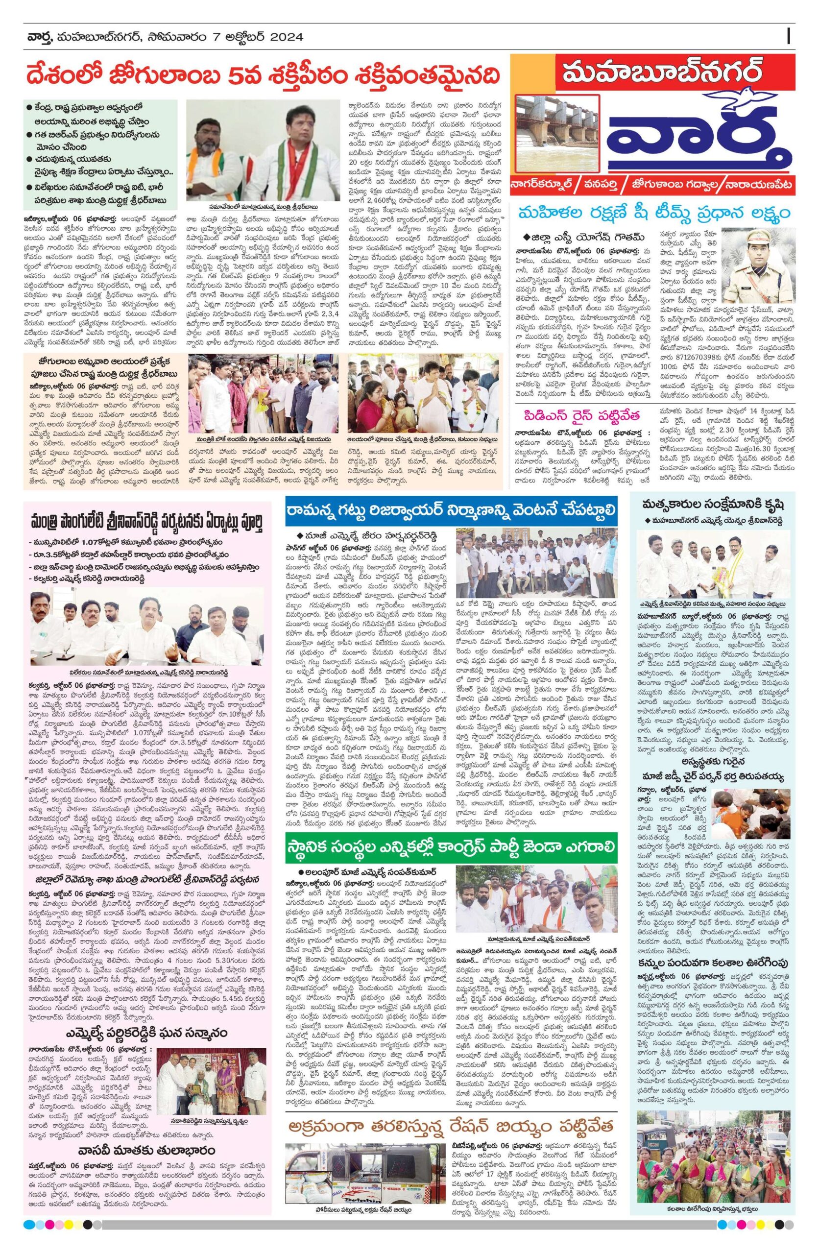 Mahaboobnagar Tab - 07 Oct 2024