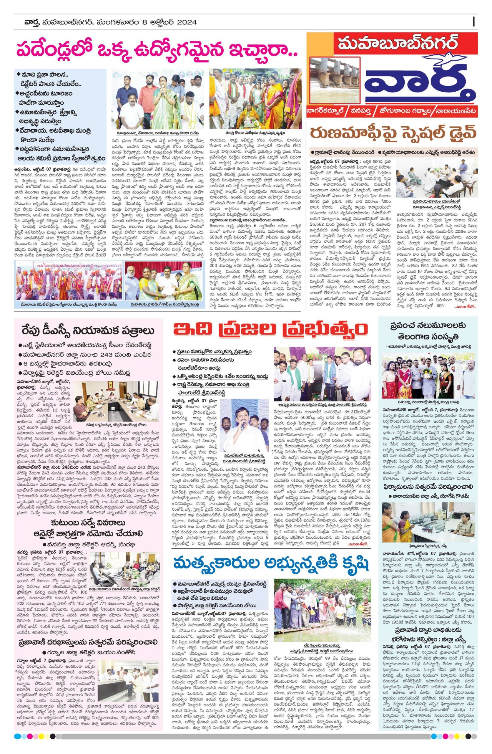 Mahaboobnagar Tab - 08 Oct 2024