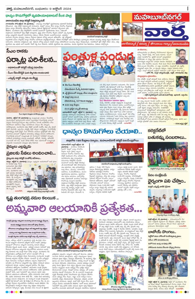 Mahaboobnagar Tab - 09 Oct 2024