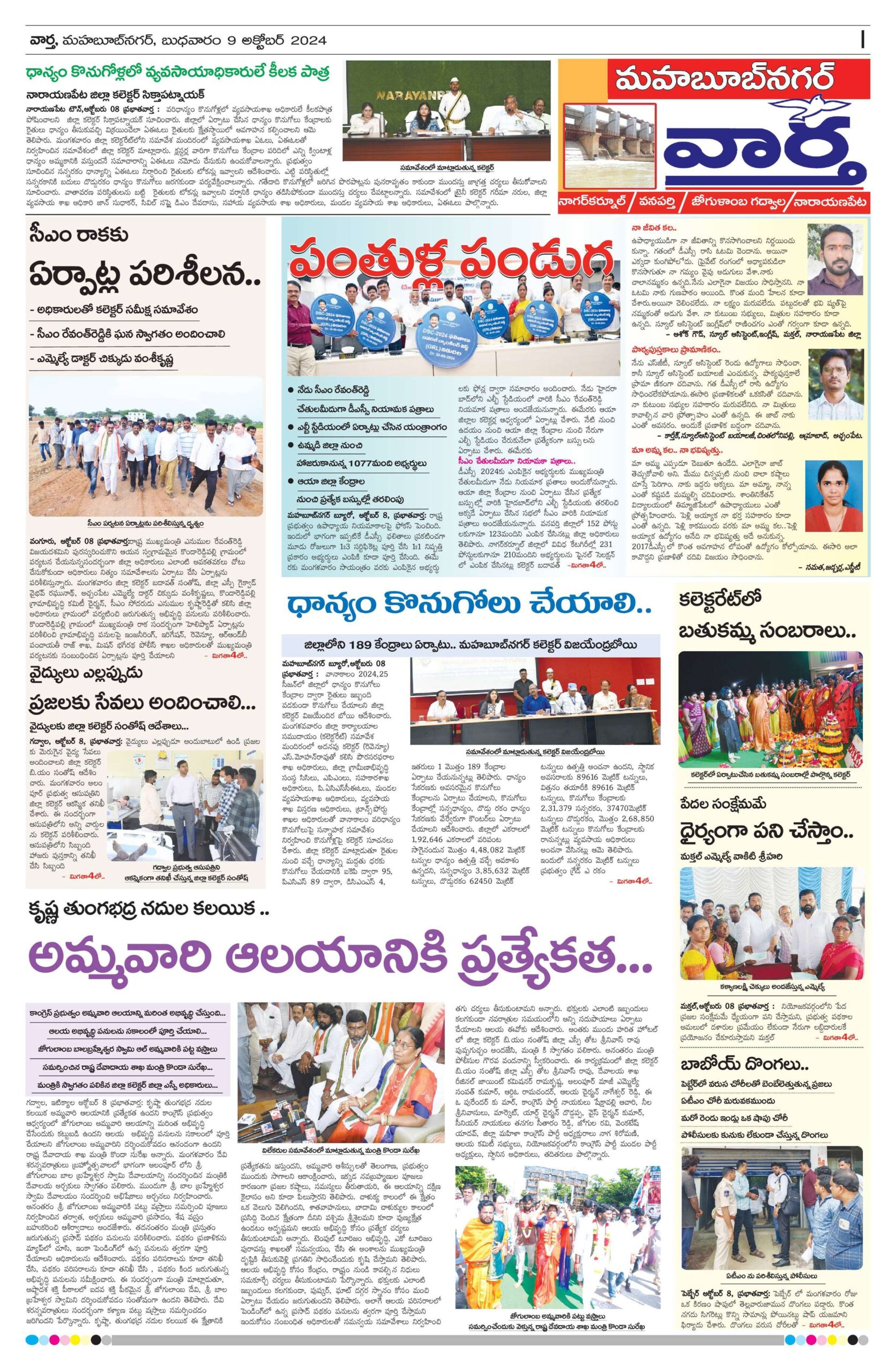 Mahaboobnagar Tab - 09 Oct 2024