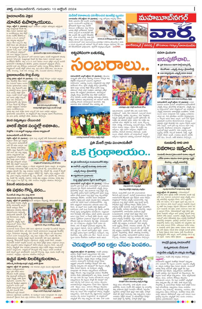 Mahaboobnagar Tab - 10 Oct 2024