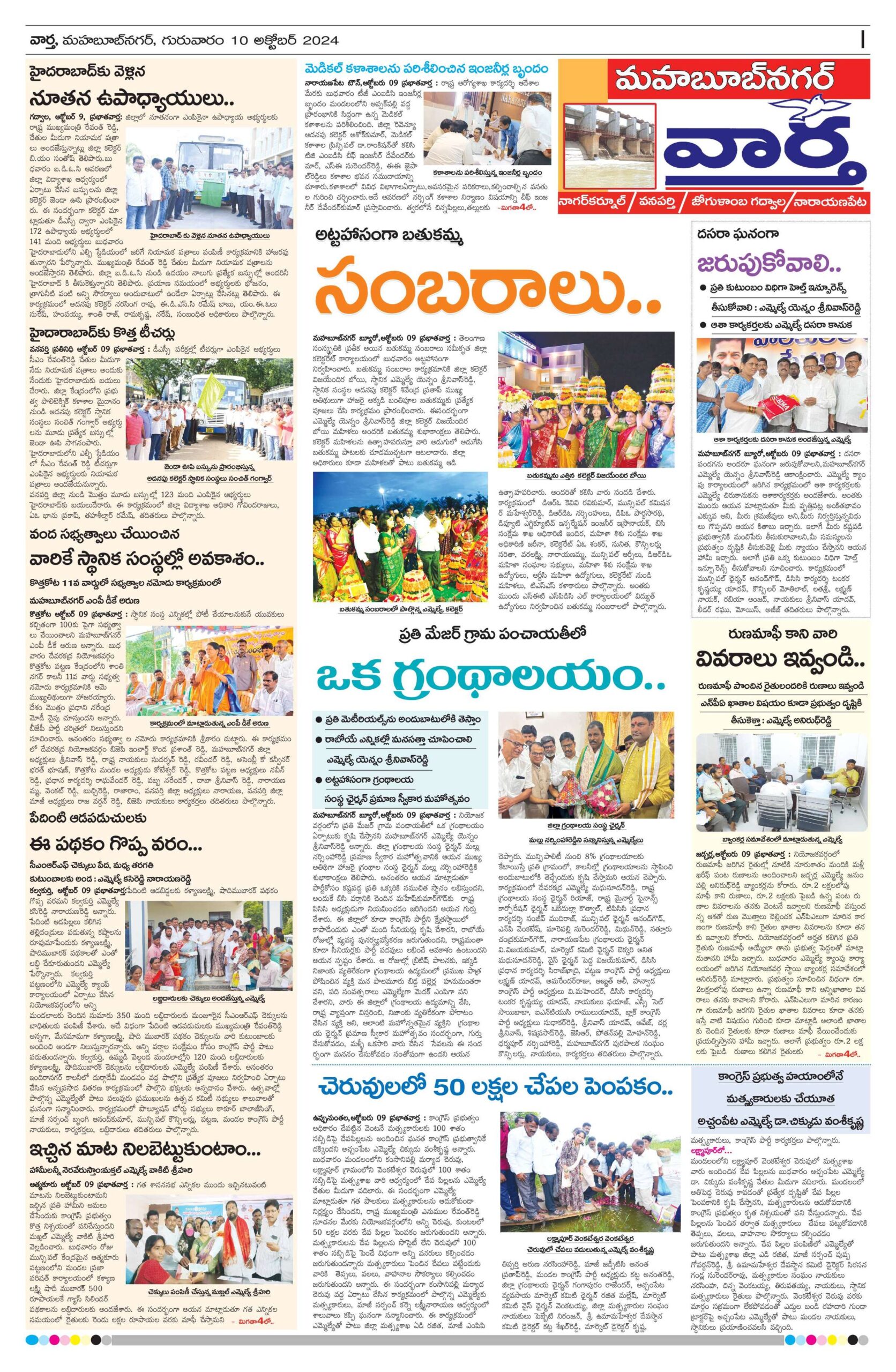 Mahaboobnagar Tab - 10 Oct 2024