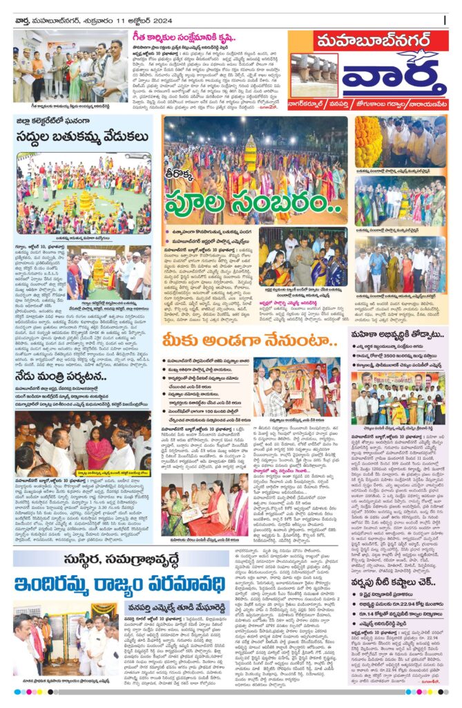 Mahaboobnagar Tab - 11 Oct 2024