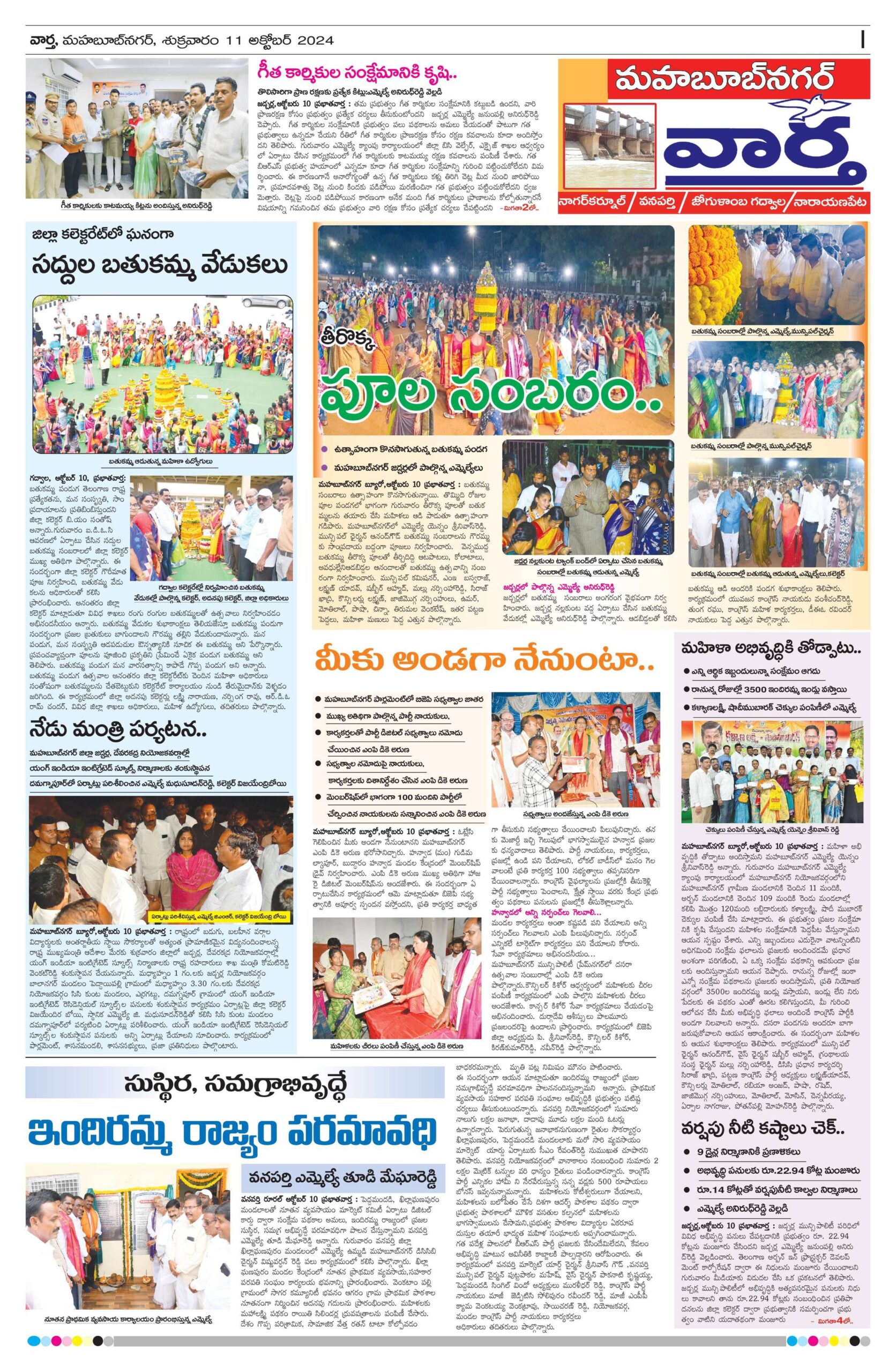 Mahaboobnagar Tab - 11 Oct 2024