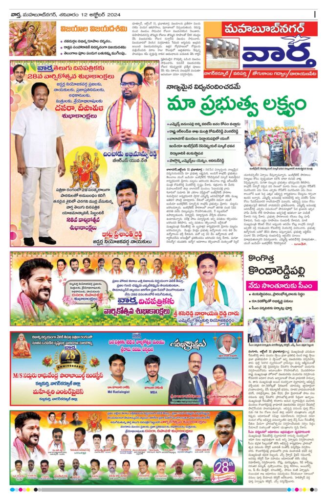 Mahaboobnagar Tab - 12 Oct 2024
