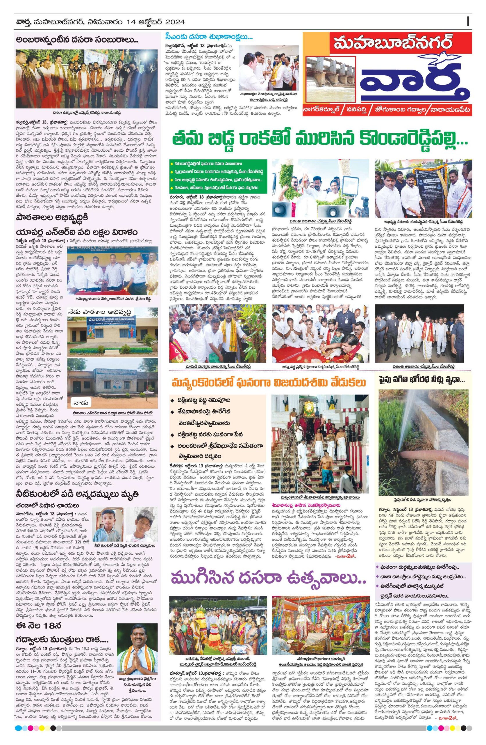 Mahaboobnagar Tab - 14 Oct 2024