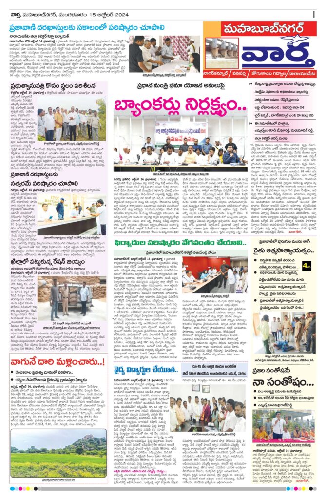 Mahaboobnagar Tab - 15 Oct 2024