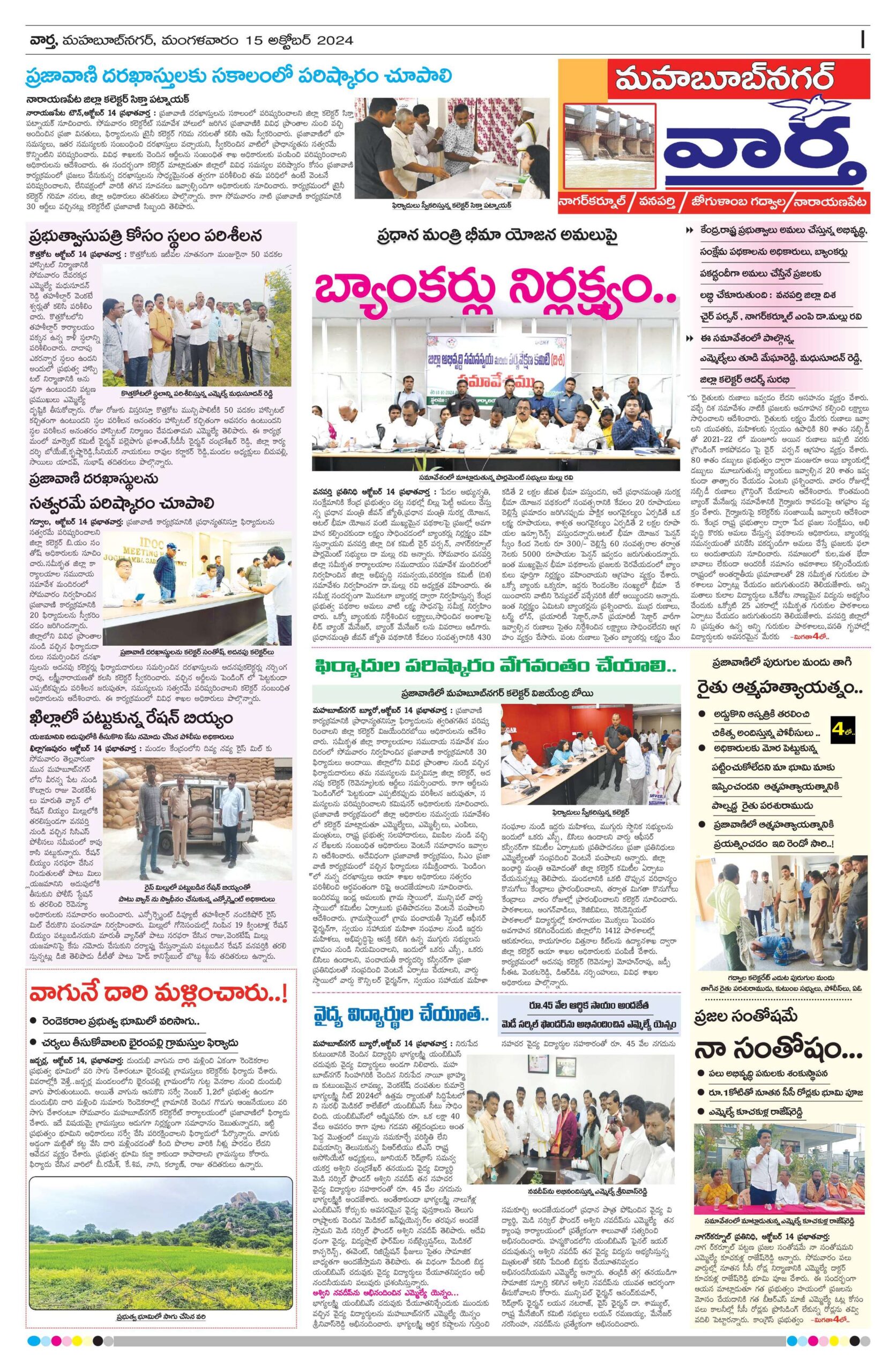 Mahaboobnagar Tab - 15 Oct 2024