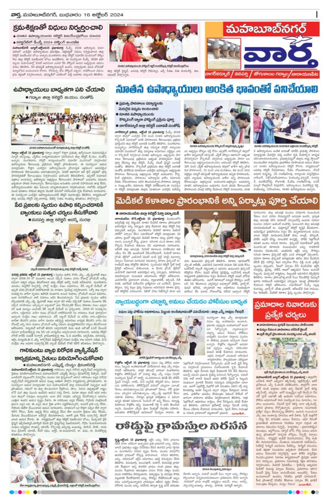 Mahaboobnagar Tab - 16 Oct 2024