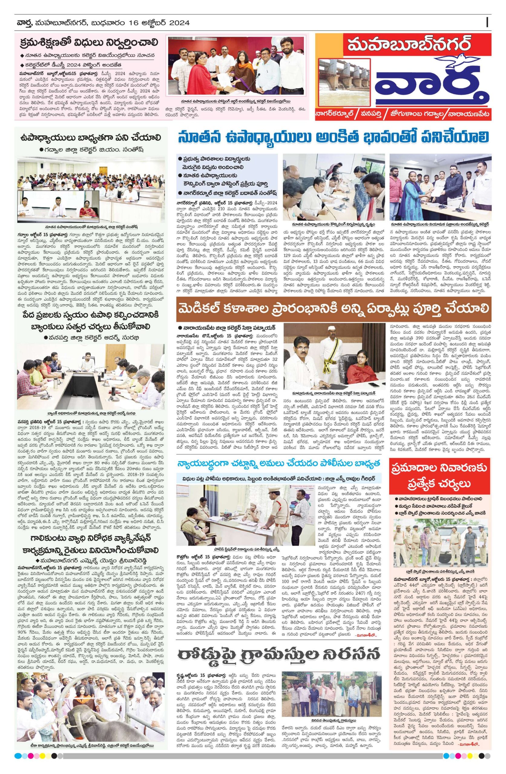Mahaboobnagar Tab - 16 Oct 2024