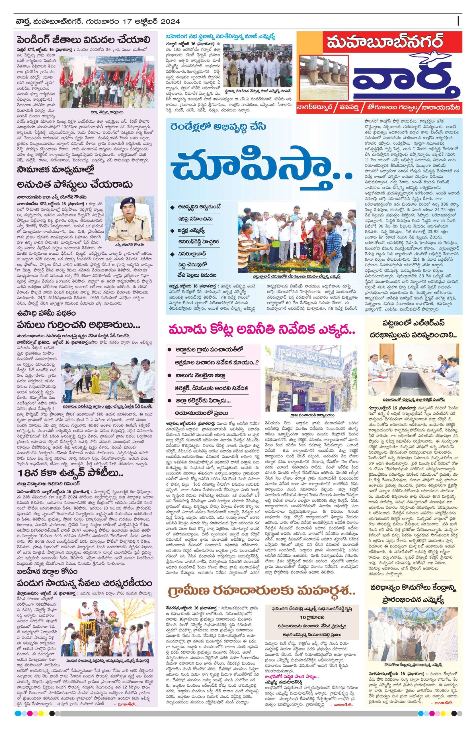 Mahaboobnagar Tab - 17 Oct 2024