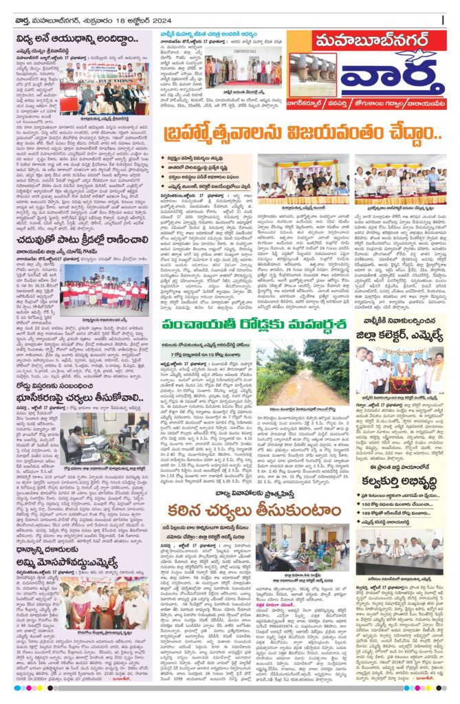 Mahaboobnagar Tab - 18 Oct 2024