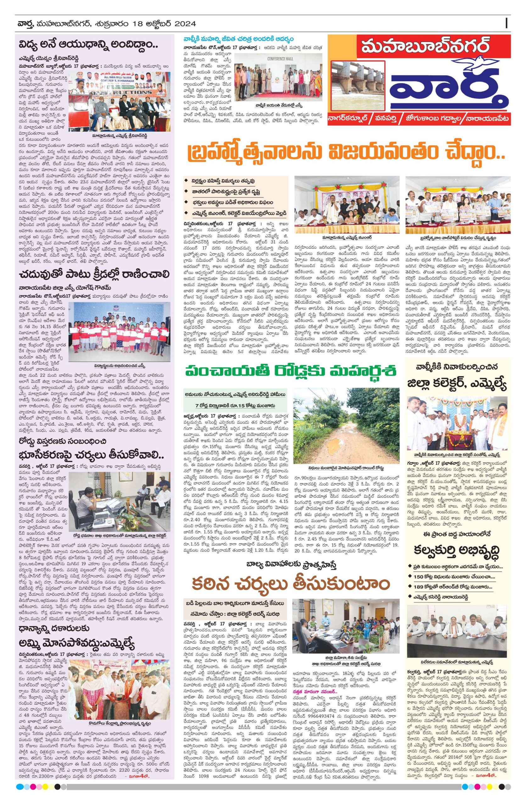 Mahaboobnagar Tab - 18 Oct 2024