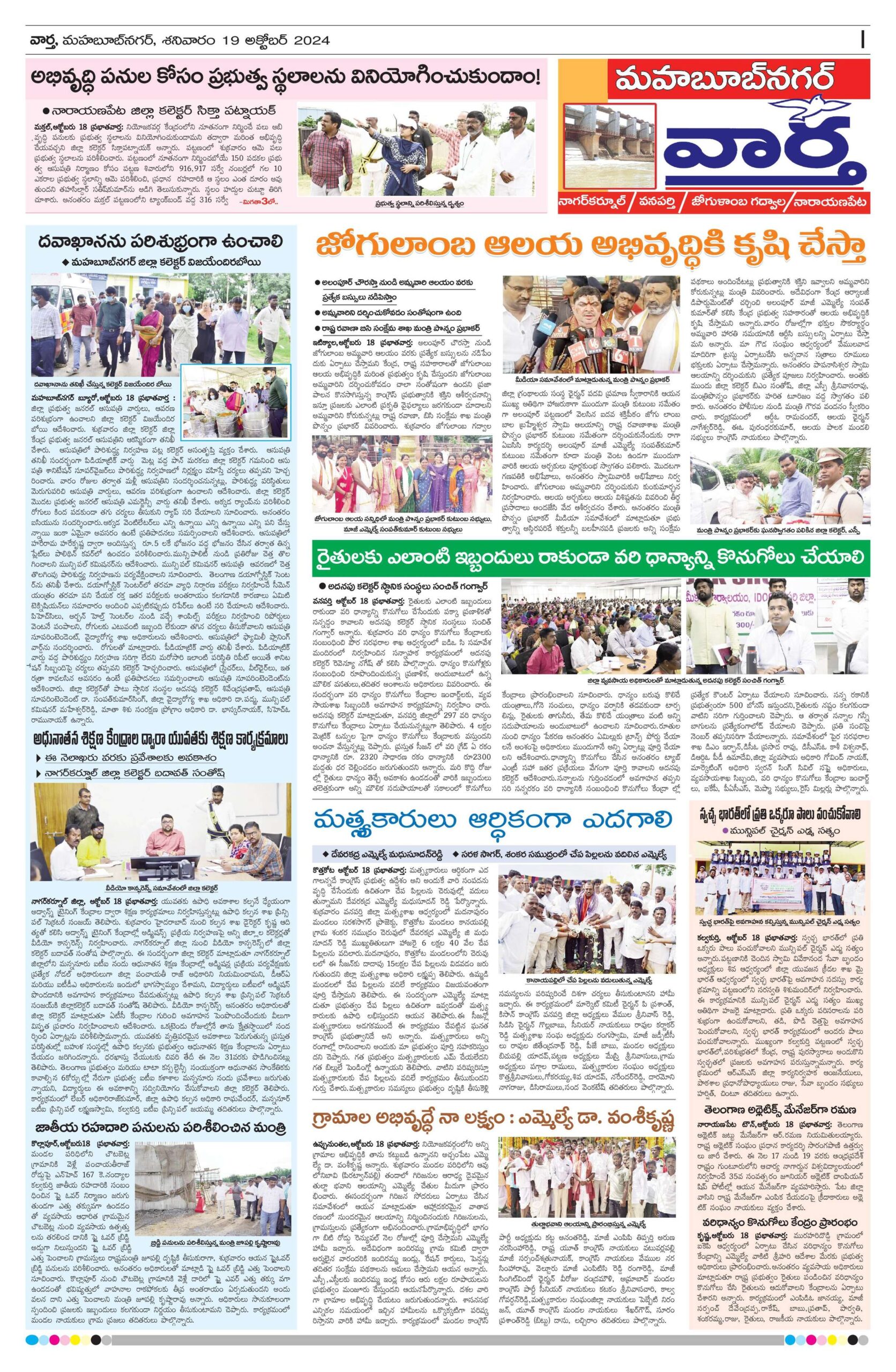 Mahaboobnagar Tab - 19 Oct 2024