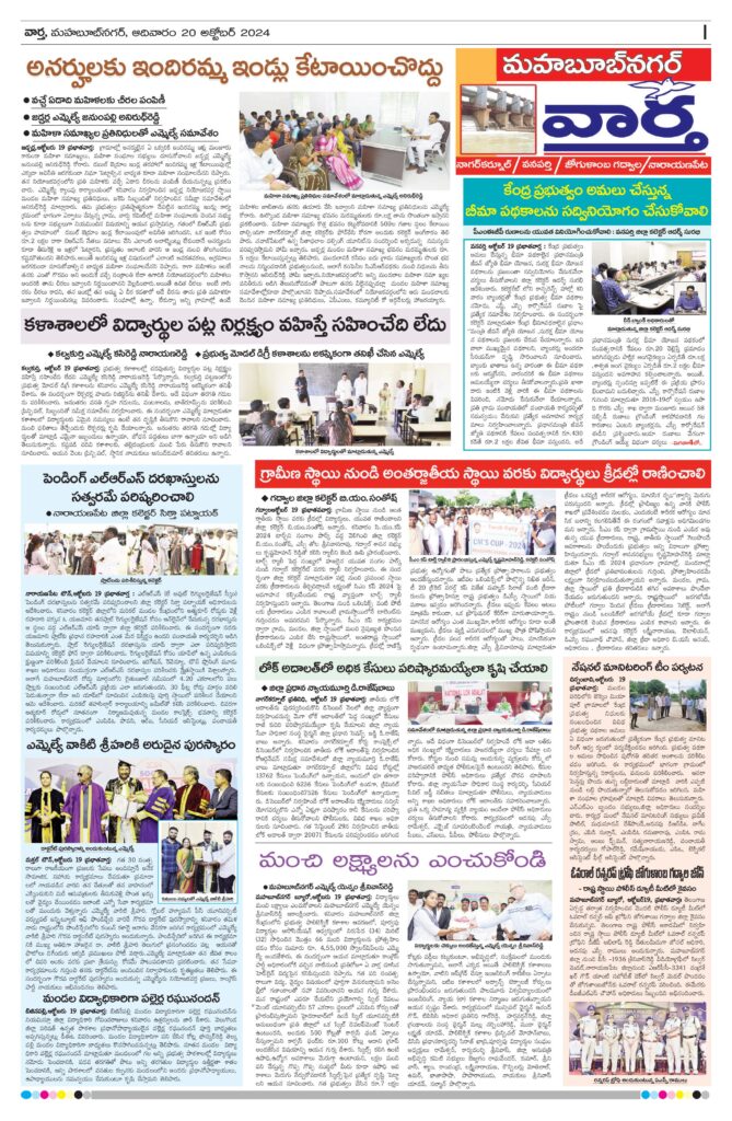 Mahaboobnagar Tab - 20 Oct 2024