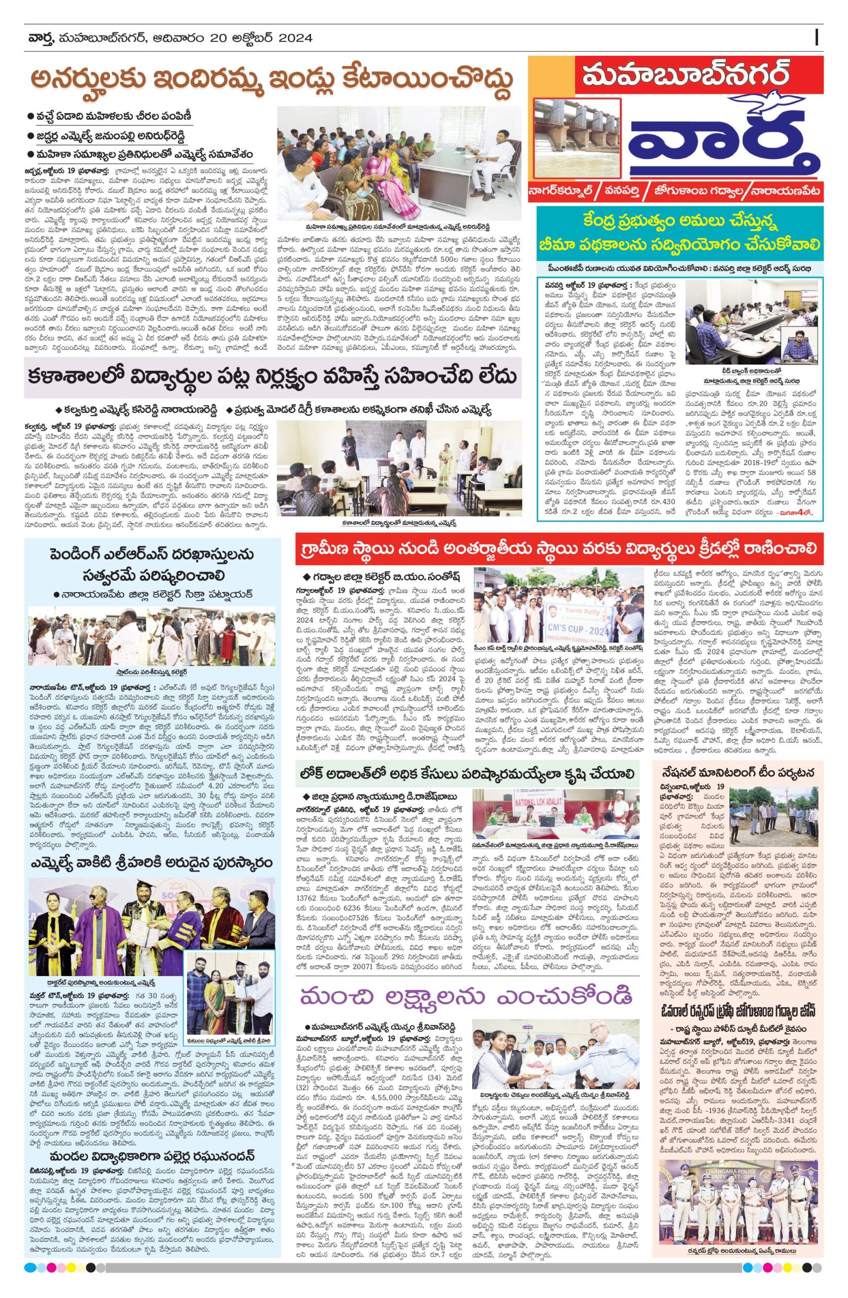Mahaboobnagar Tab - 20 Oct 2024