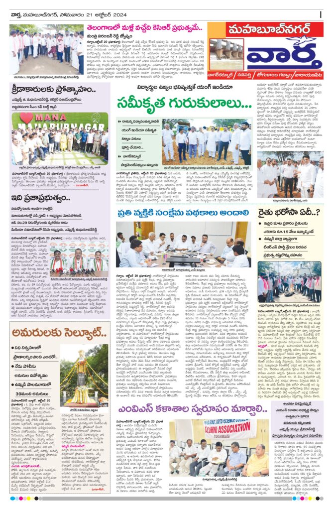Mahaboobnagar Tab - 21 Oct 2024