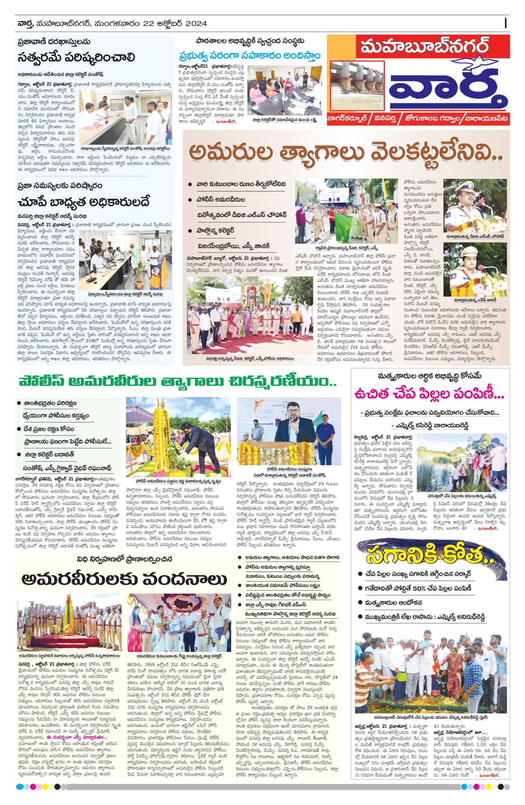 Mahaboobnagar Tab - 22 Oct 2024