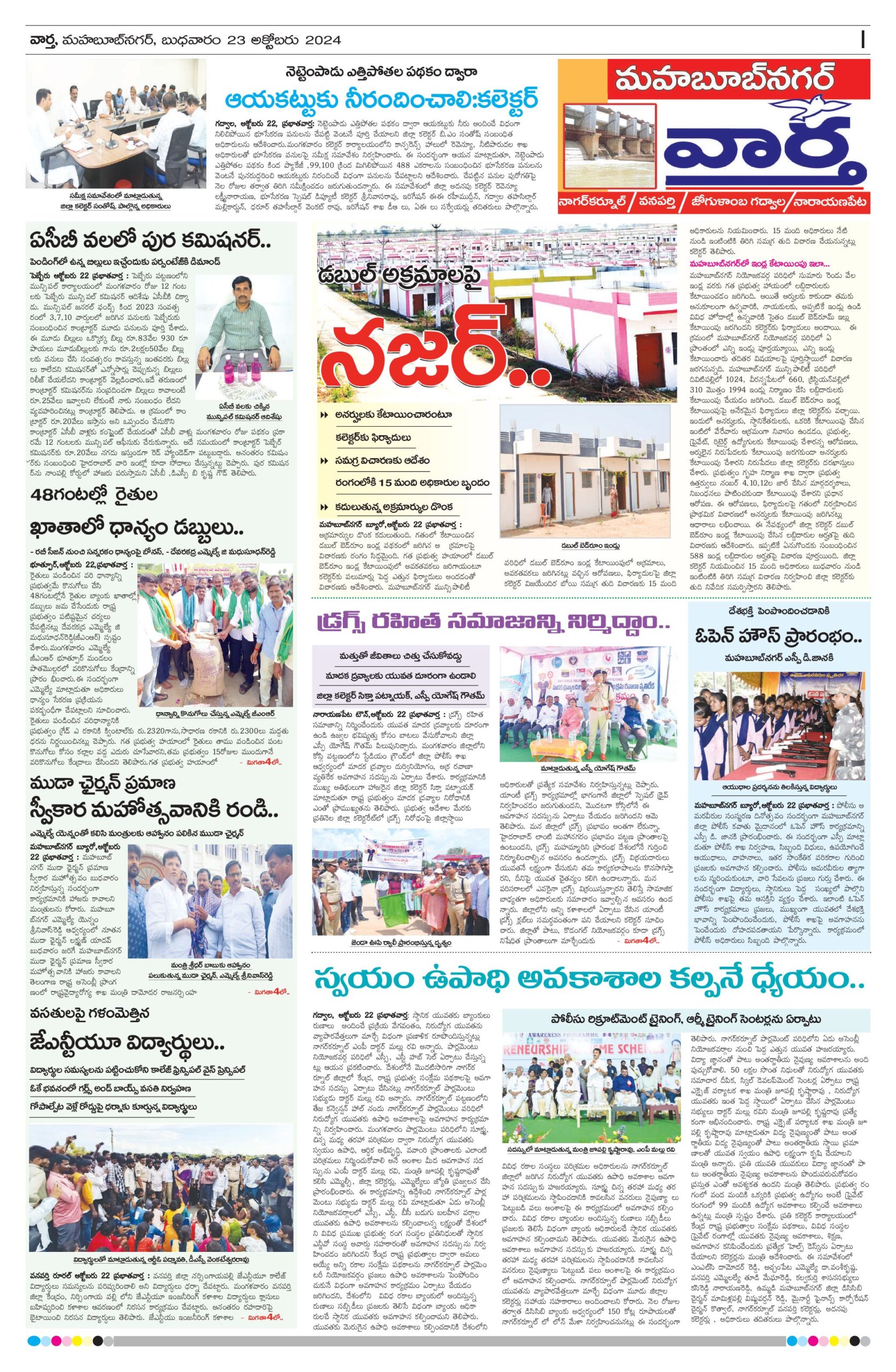 Mahaboobnagar Tab - 23 Oct 2024
