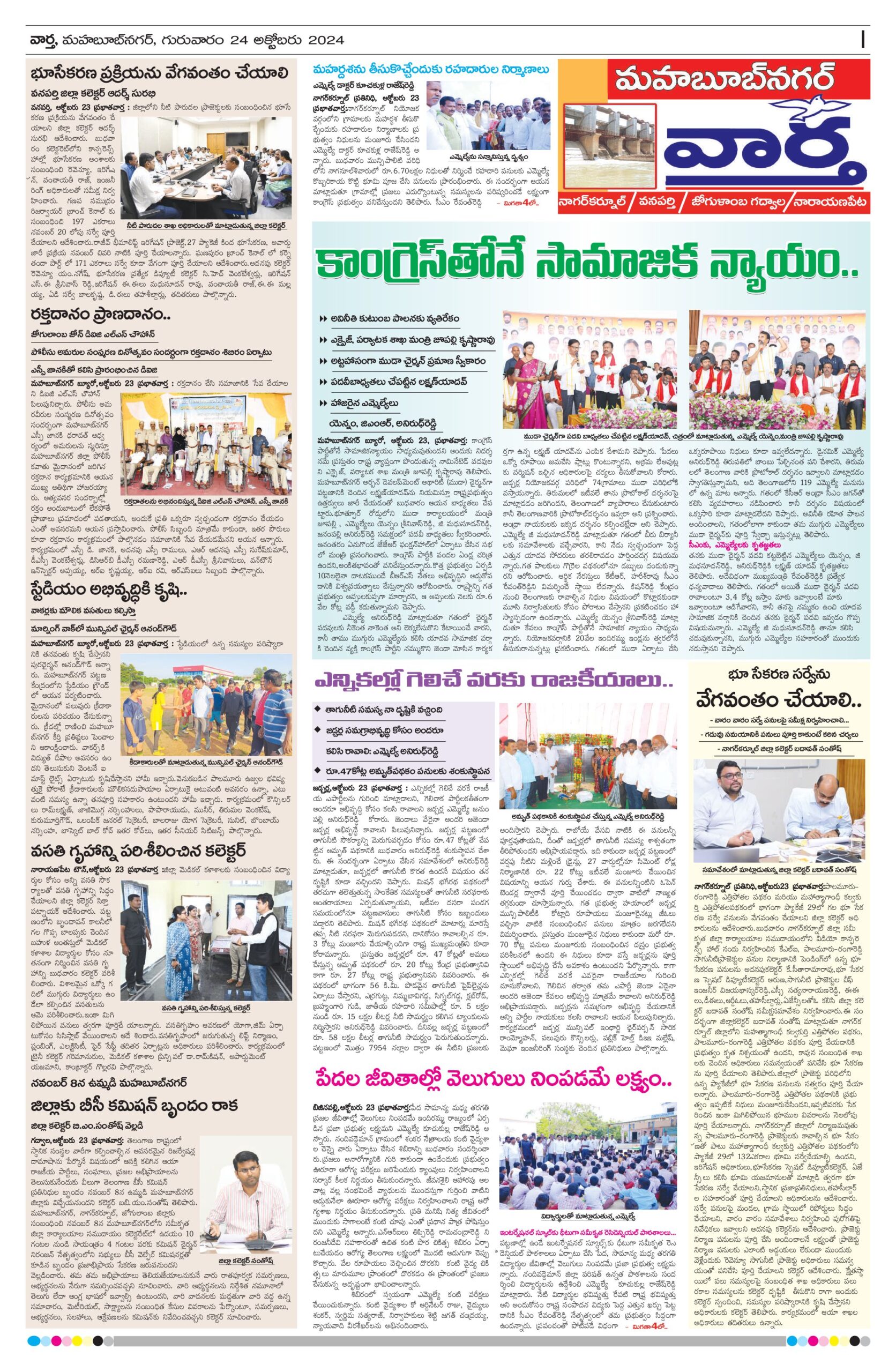 Mahaboobnagar Tab - 24 Oct 2024