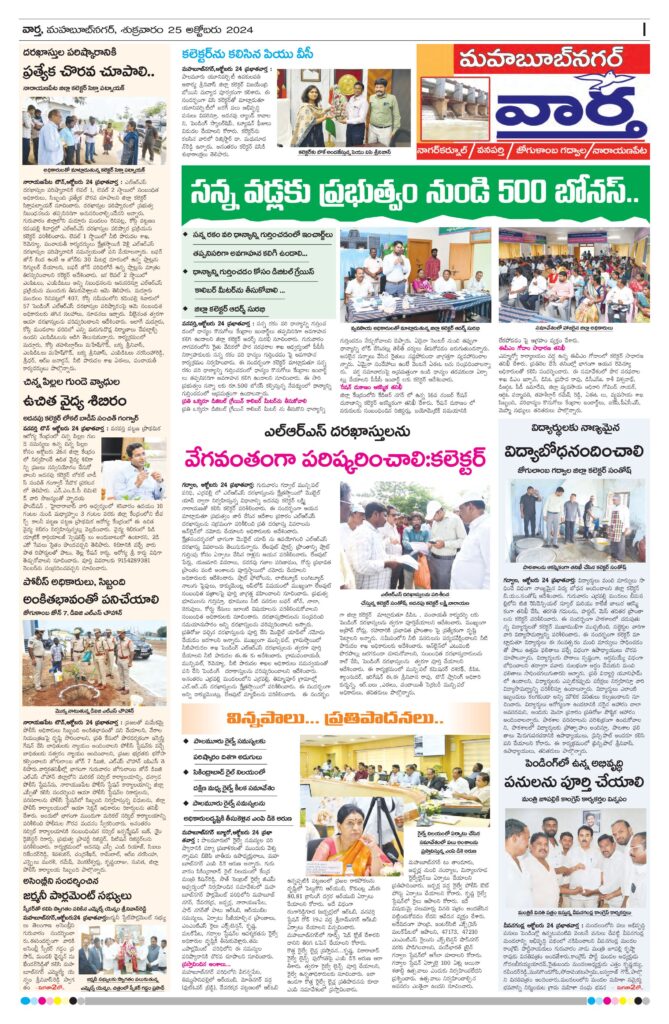 Mahaboobnagar Tab - 25 Oct 2024