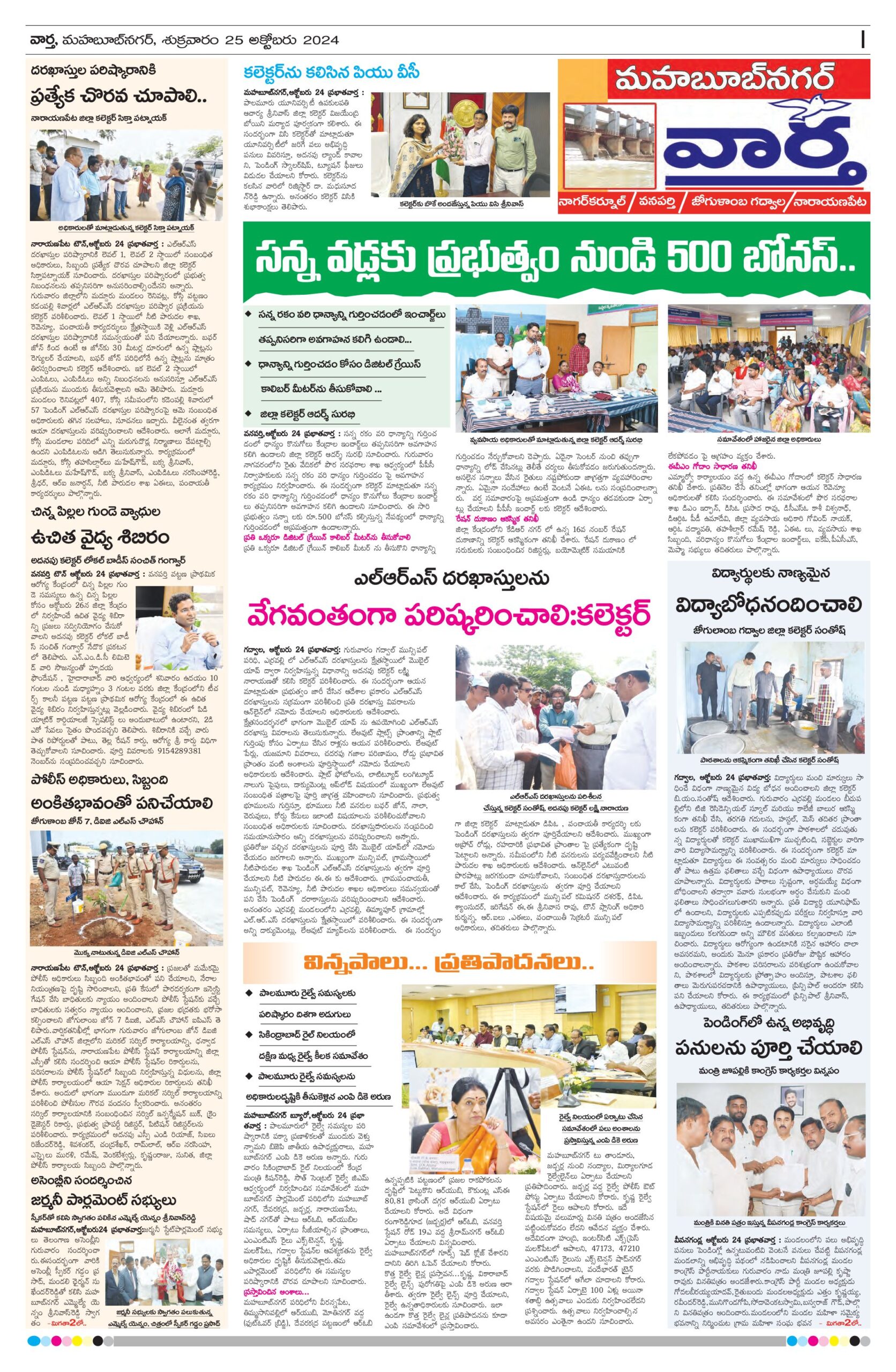 Mahaboobnagar Tab - 25 Oct 2024
