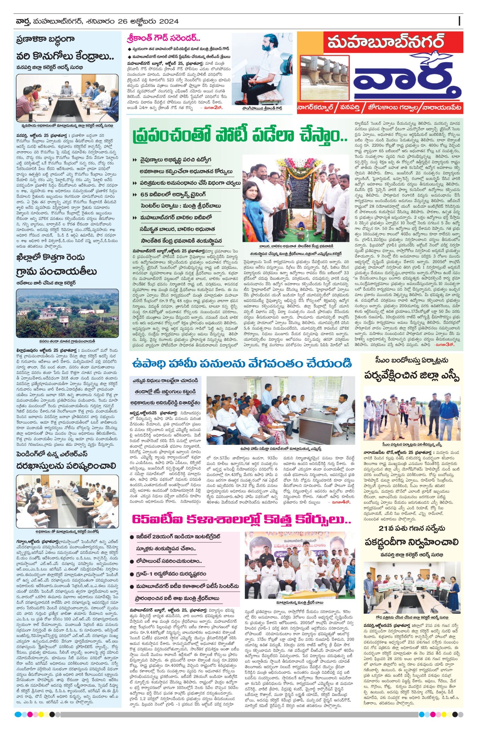 Mahaboobnagar Tab - 26 Oct 2024