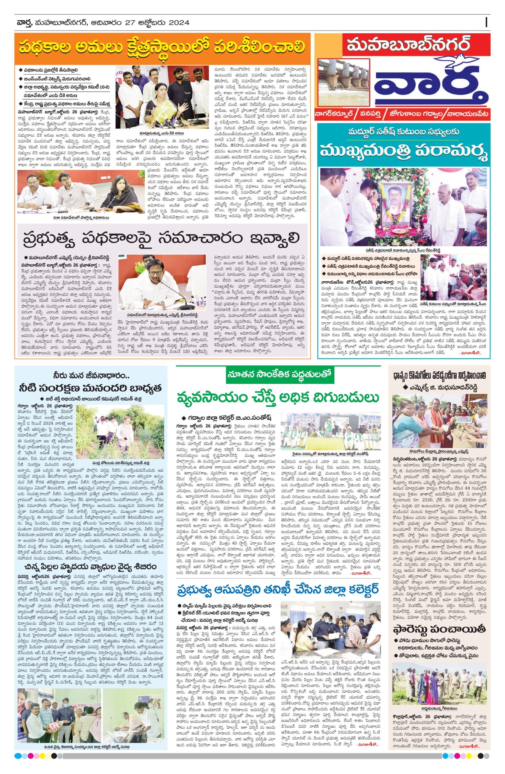 Mahaboobnagar Tab - 27 Oct 2024