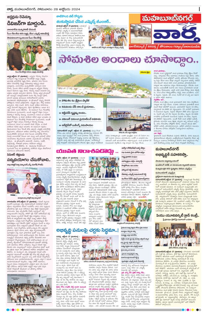 Mahaboobnagar Tab - 28 Oct 2024