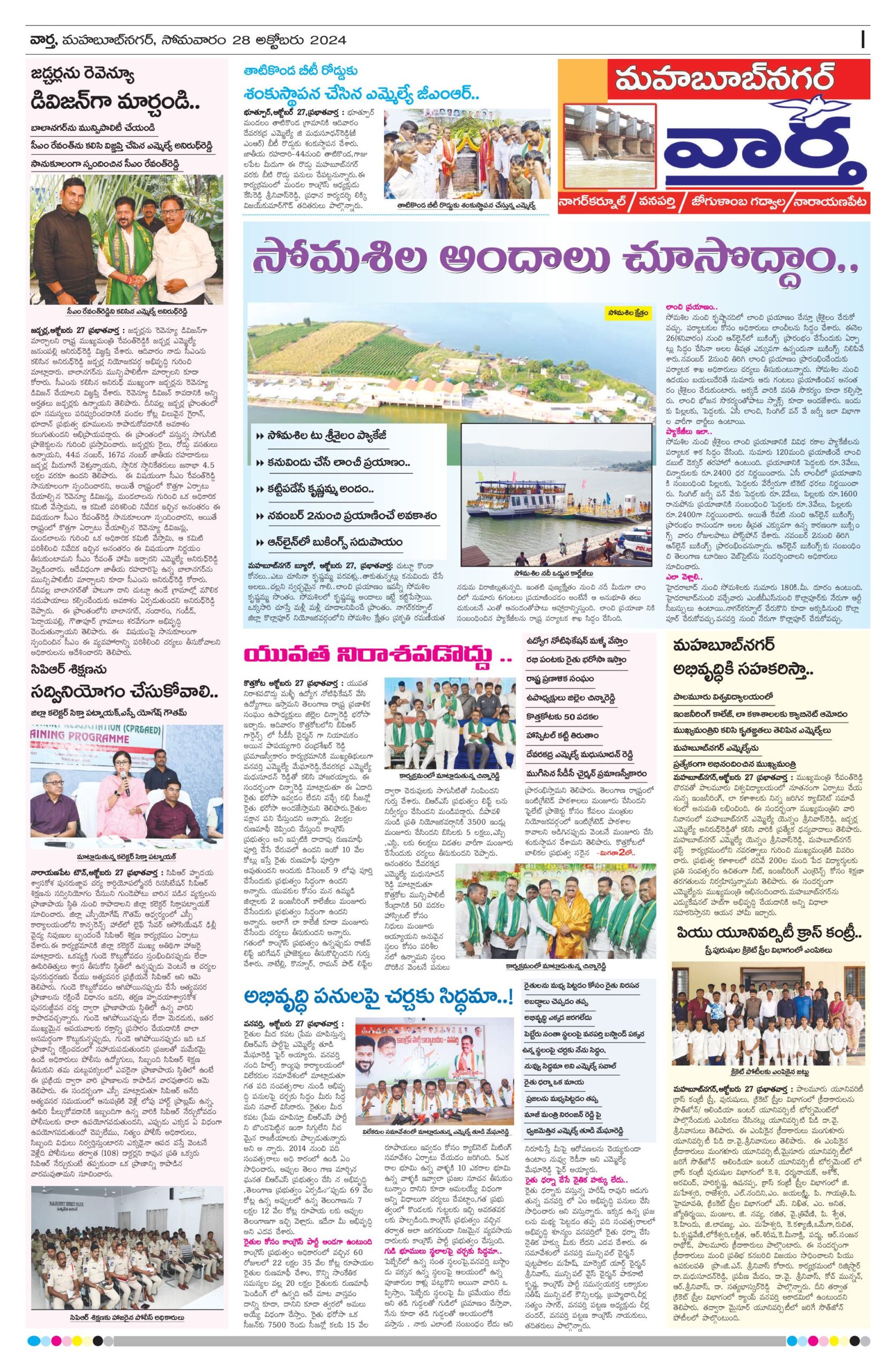 Mahaboobnagar Tab - 28 Oct 2024