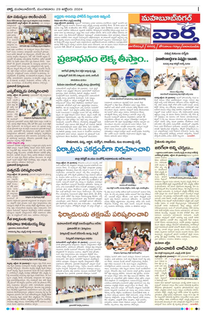 Mahaboobnagar Tab - 29 Oct 2024