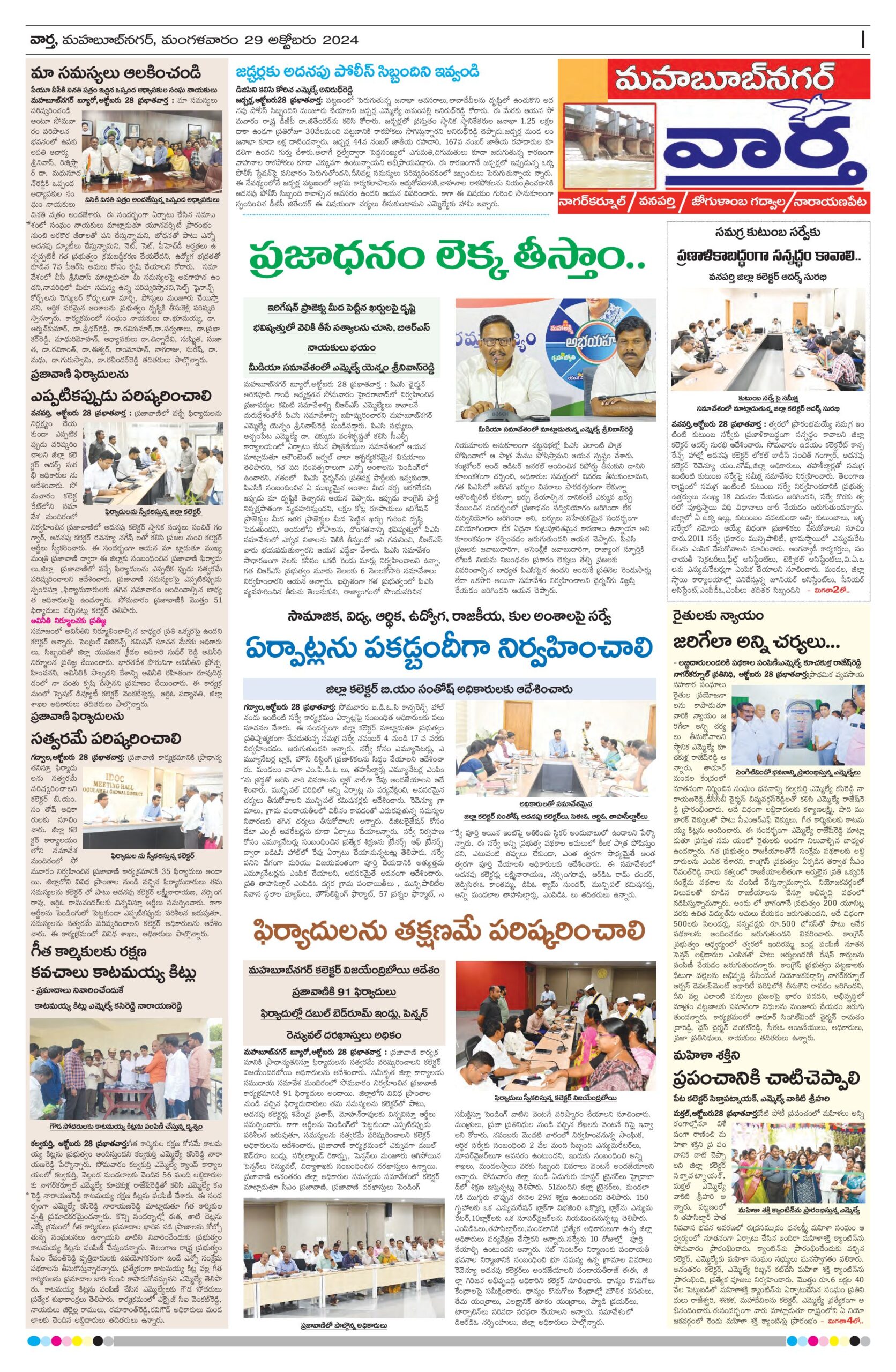 Mahaboobnagar Tab - 29 Oct 2024