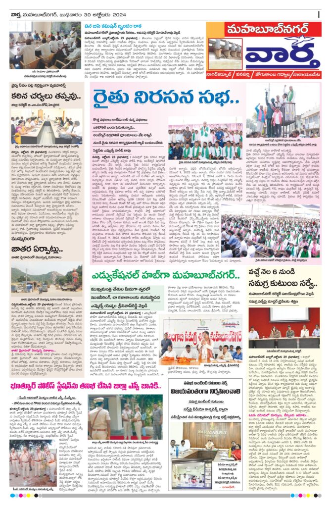 Mahaboobnagar Tab - 30 Oct 2024
