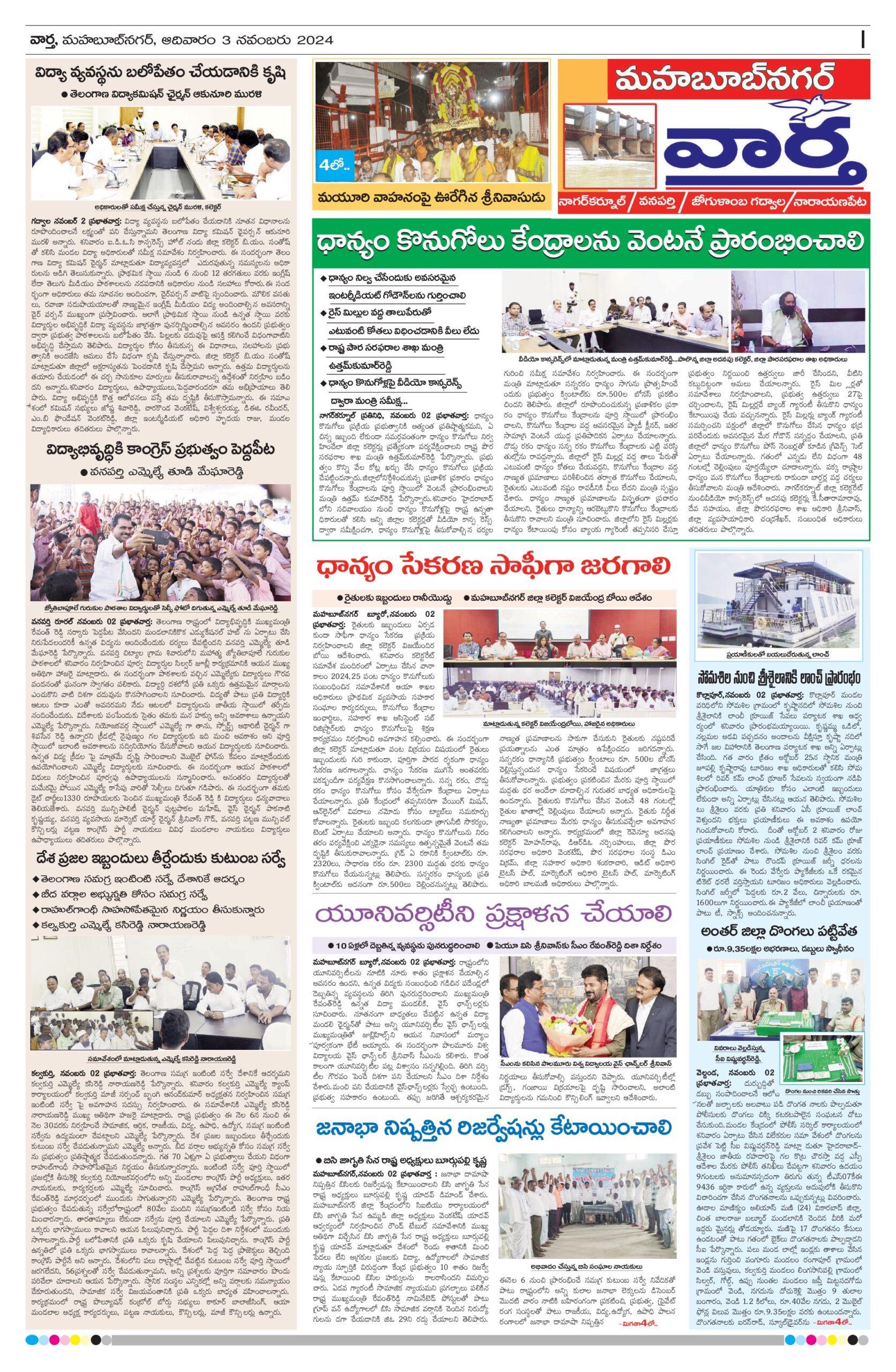 Mahaboobnagar Tab - 03 Nov 2024