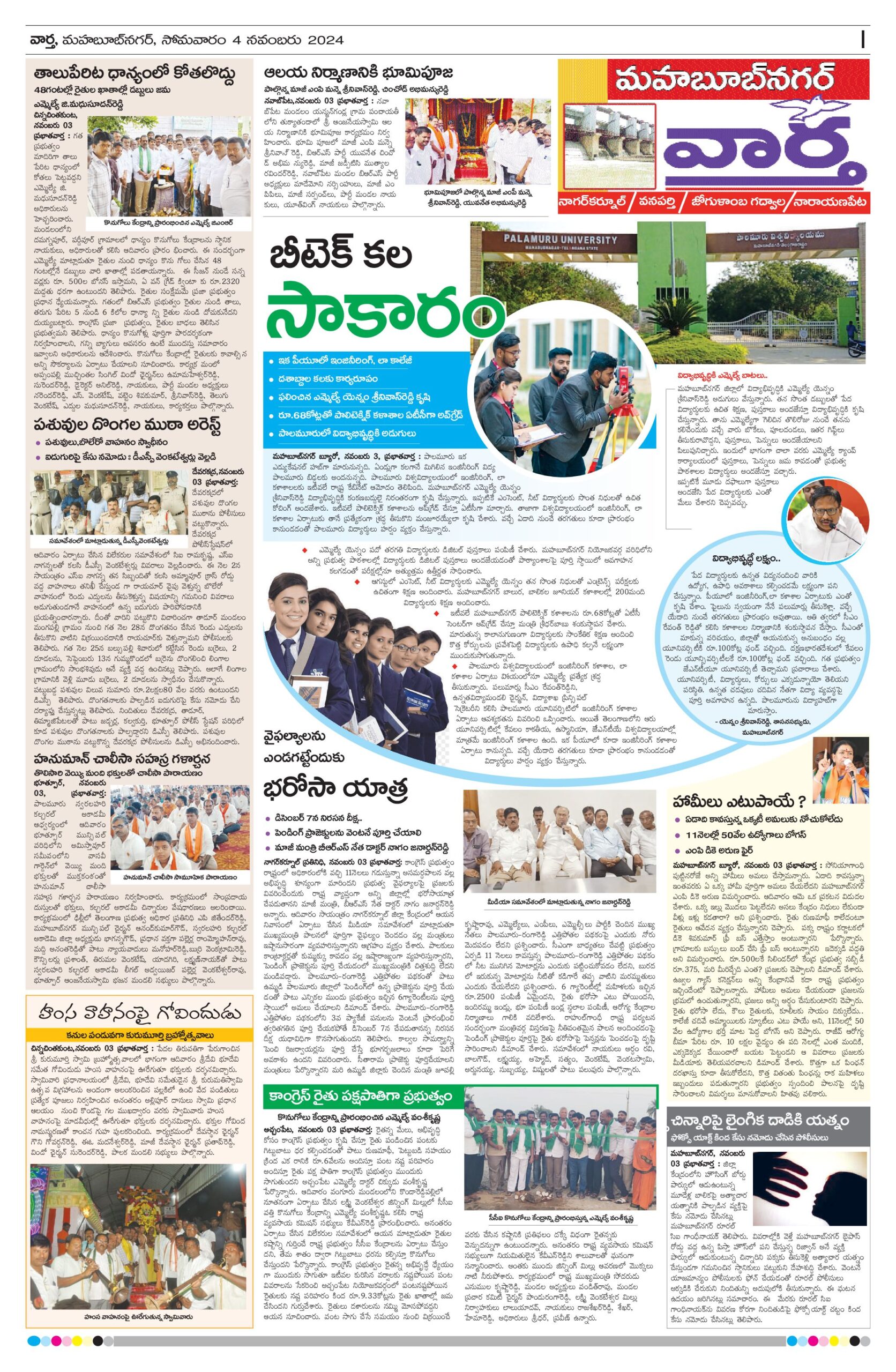 Mahaboobnagar Tab - 04 Nov 2024