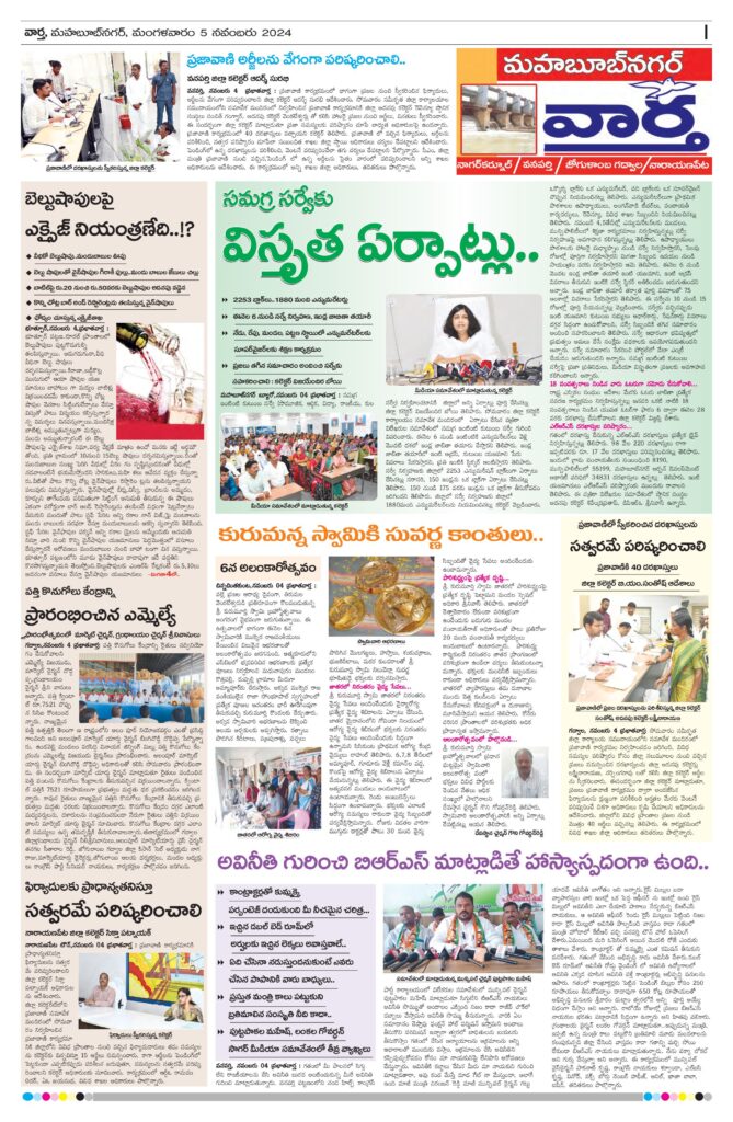 Mahaboobnagar Tab - 05 Nov 2024