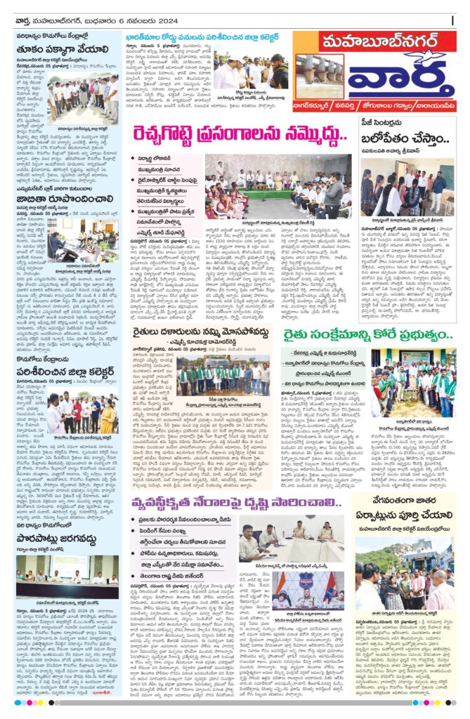 Mahaboobnagar Tab - 06 Nov 2024