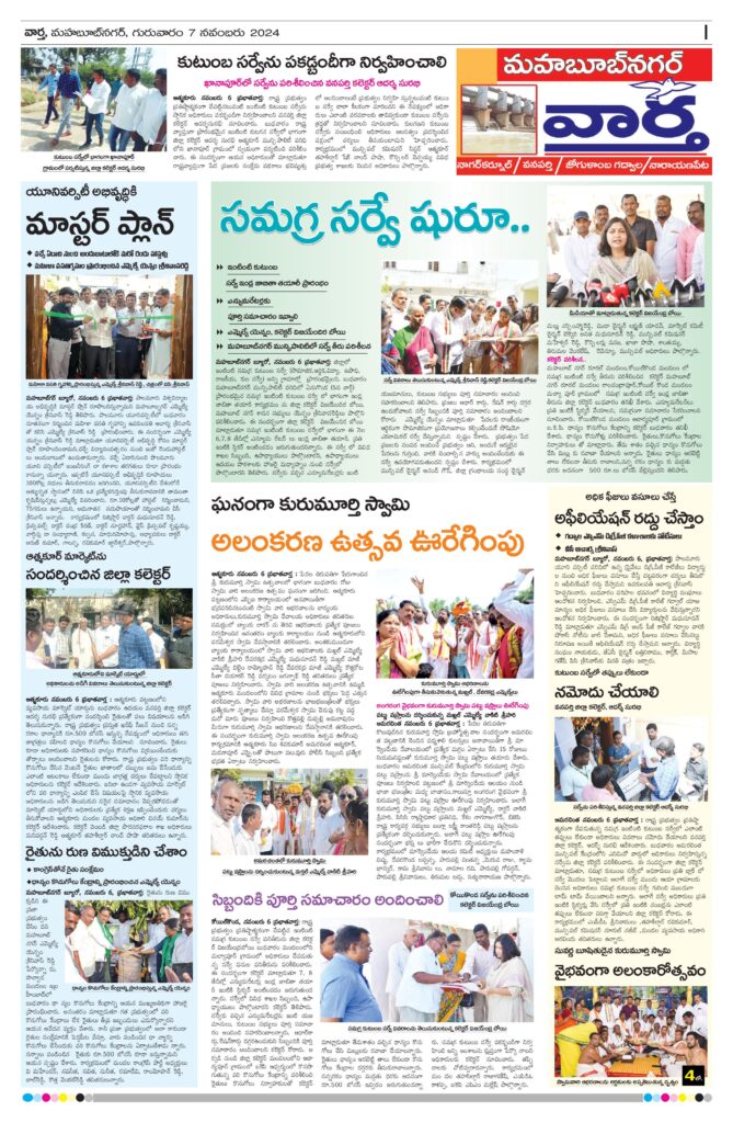 Mahaboobnagar Tab - 07 Nov 2024