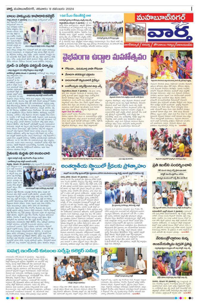 Mahaboobnagar Tab - 09 Nov 2024