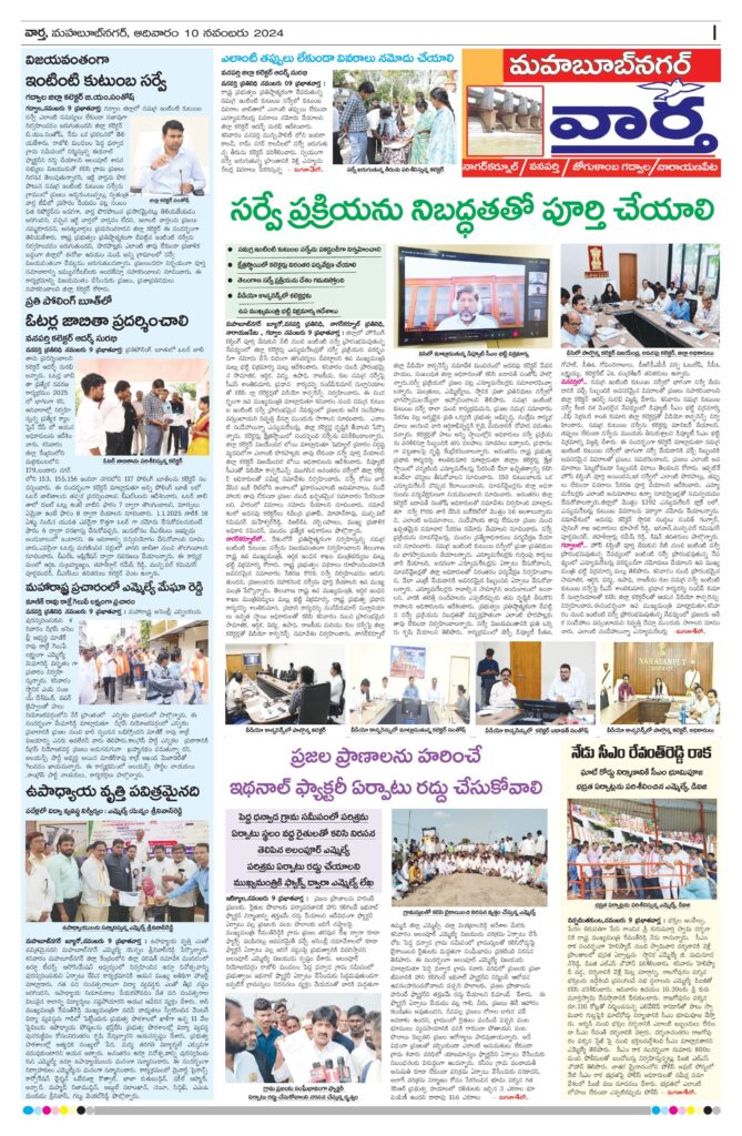 Mahaboobnagar Tab - 10 Nov 2024