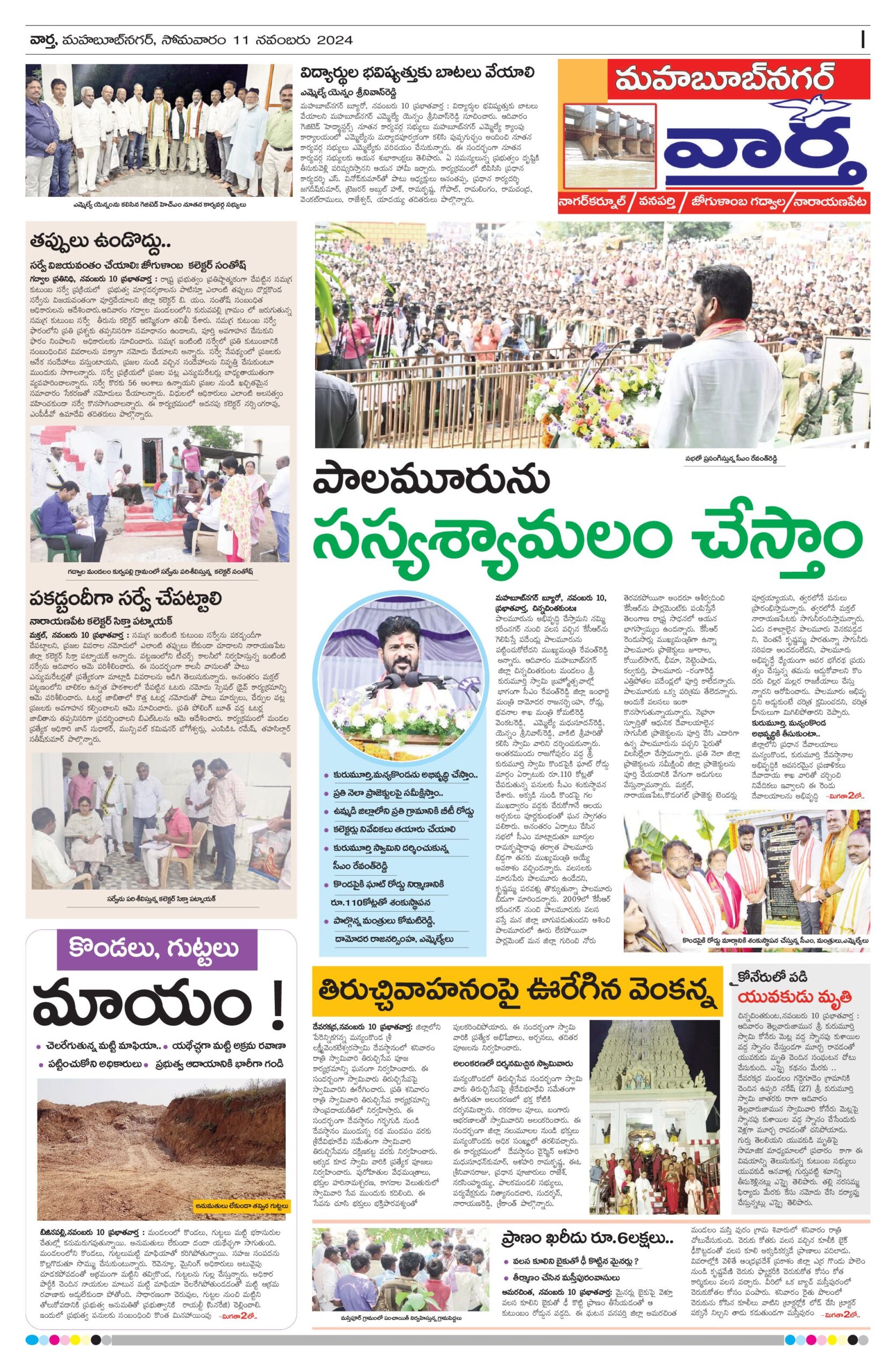 Mahaboobnagar Tab - 11 Nov 2024