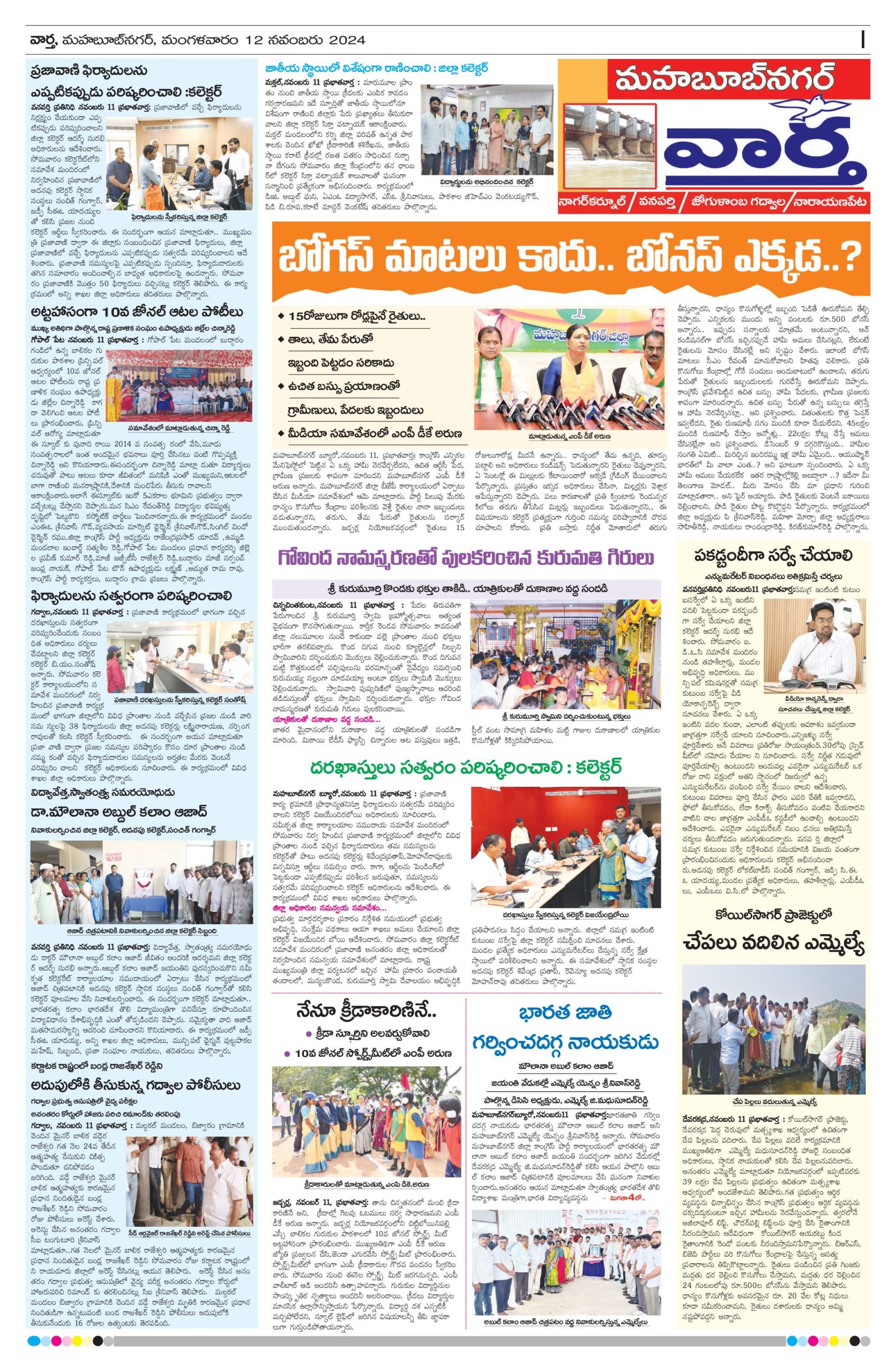 Mahaboobnagar Tab - 12 Nov 2024