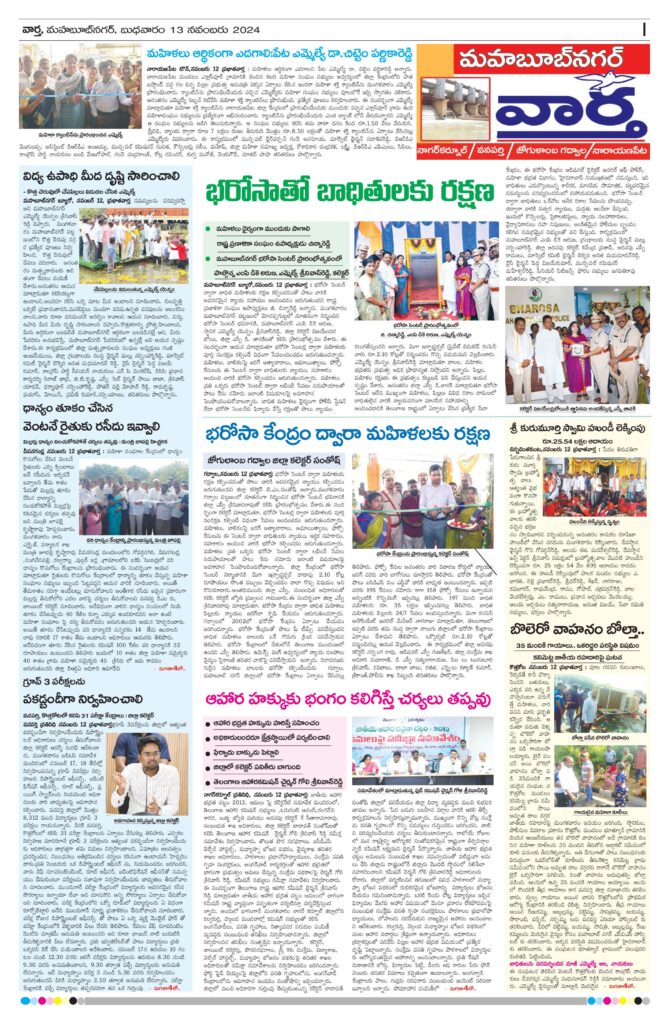 Mahaboobnagar Tab - 13 Nov 2024