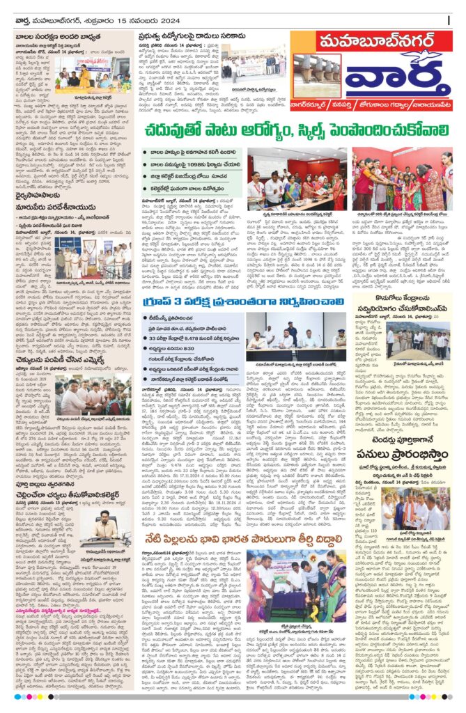Mahaboobnagar Tab - 15 Nov 2024