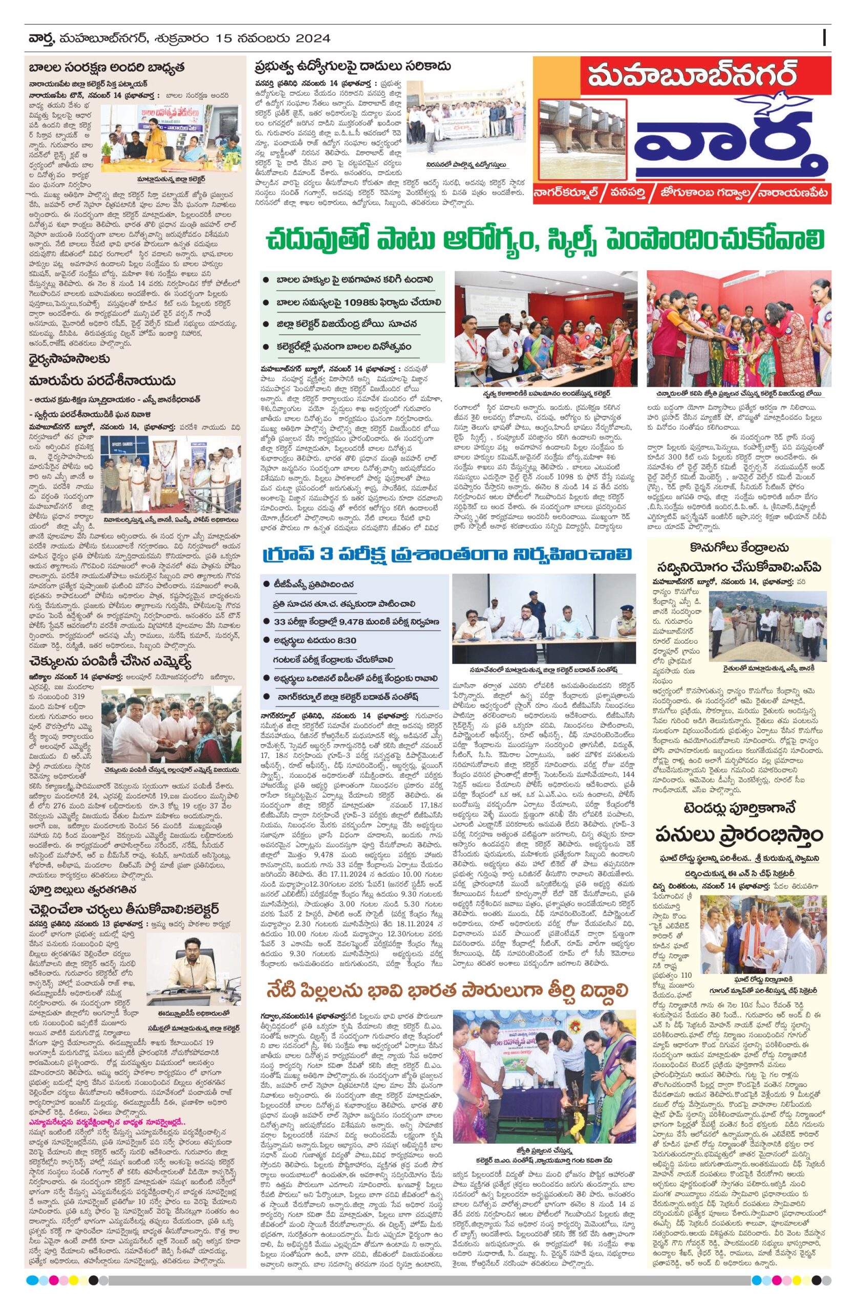 Mahaboobnagar Tab - 15 Nov 2024